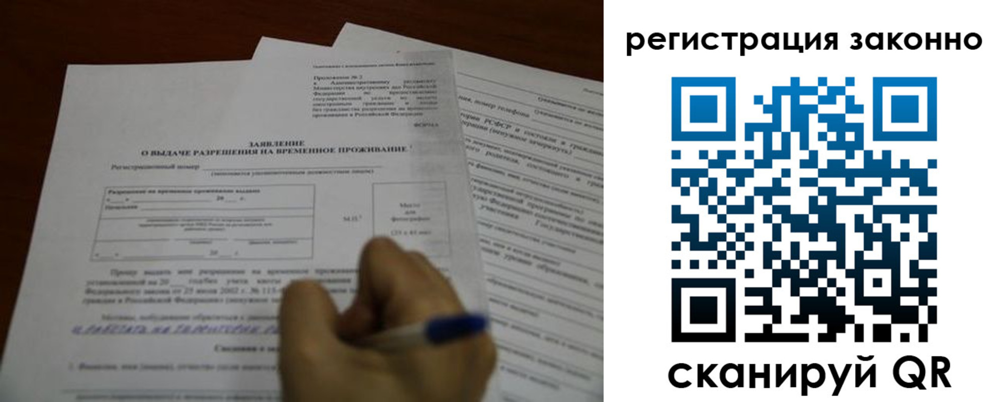 временная регистрация законно в Щучье