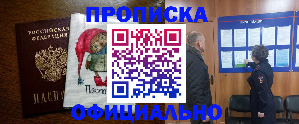 временная регистрация купить в Щучье
