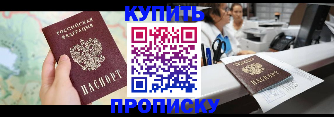 временная регистрация в Щучье