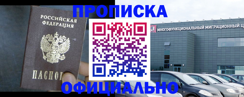 прописка 2025 в Щучье