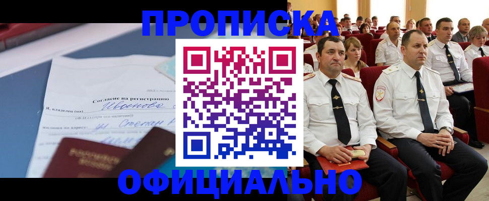 прописка для работы в Щучье