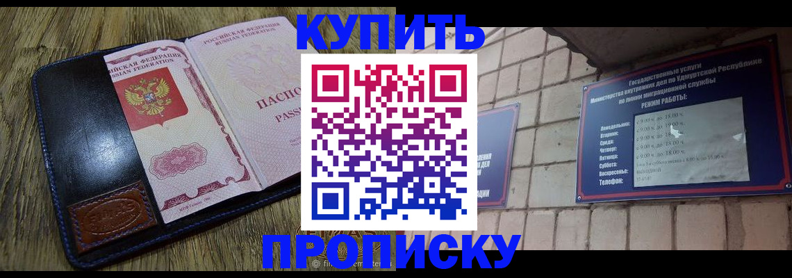 временная регистрация надежно в Щучье